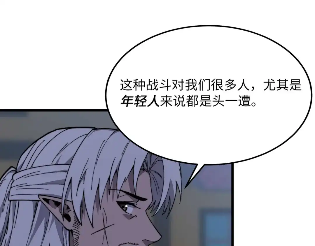 《被遗弃在异世界的玩家》第35话 欢聚 第133页