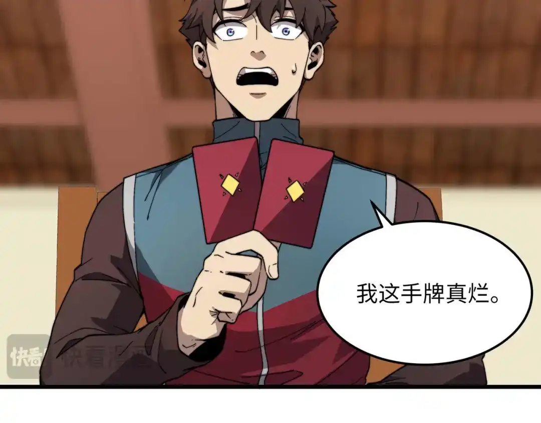《被遗弃在异世界的玩家》第35话 欢聚 第113页