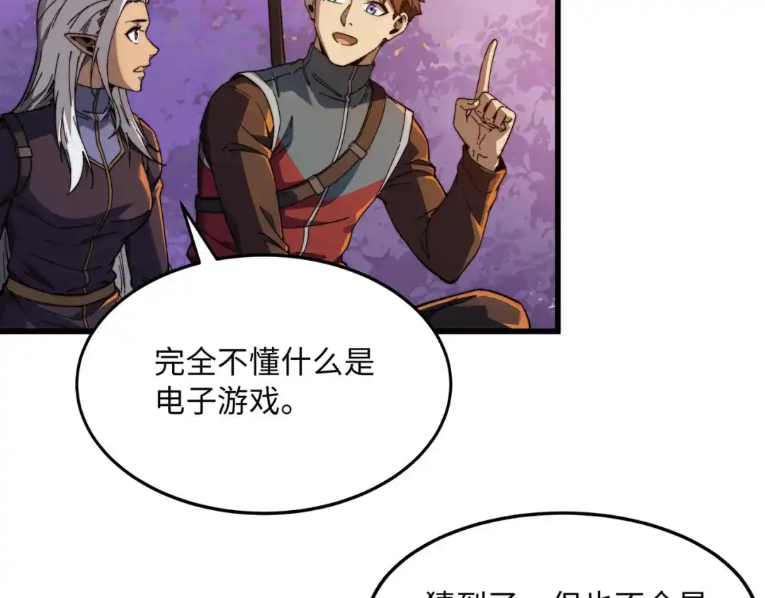 《被遗弃在异世界的玩家》第35话 欢聚 第41页