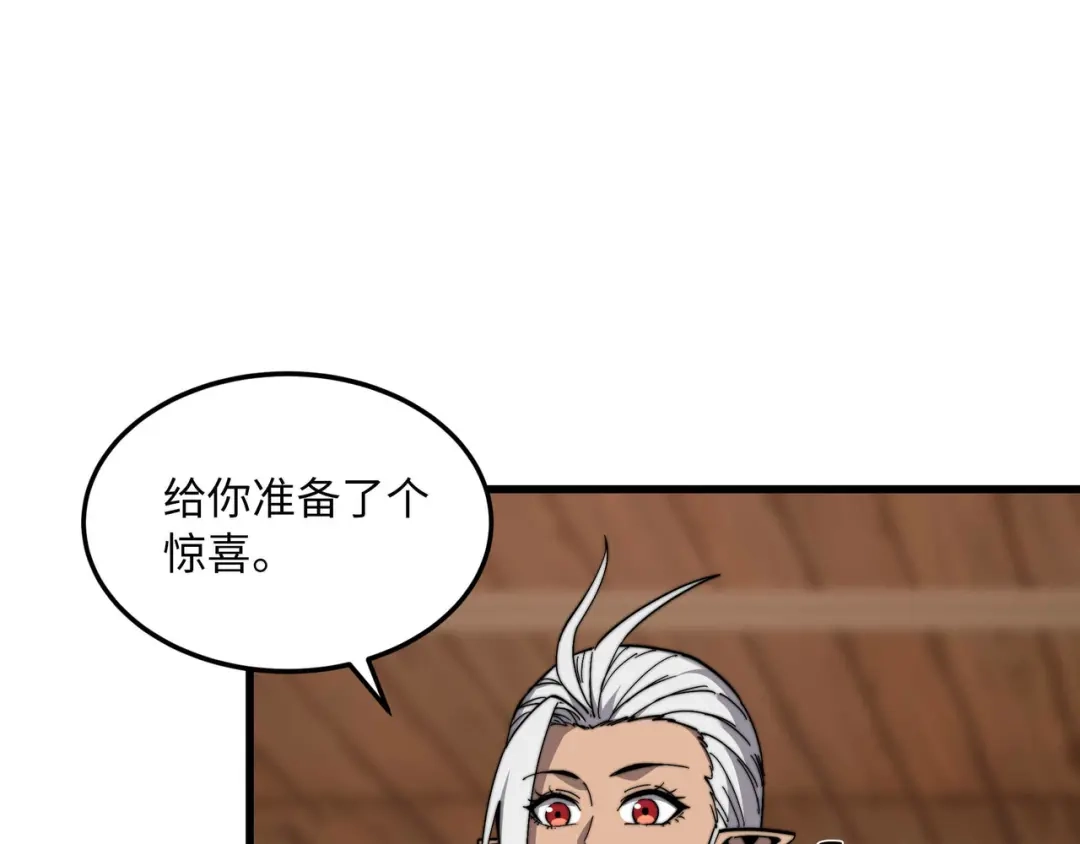 《被遗弃在异世界的玩家》第35话 欢聚 第90页