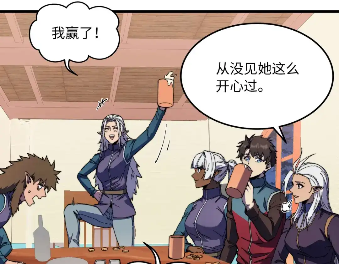 《被遗弃在异世界的玩家》第35话 欢聚 第138页