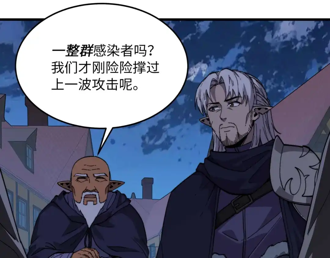 《被遗弃在异世界的玩家》第35话 欢聚 第131页