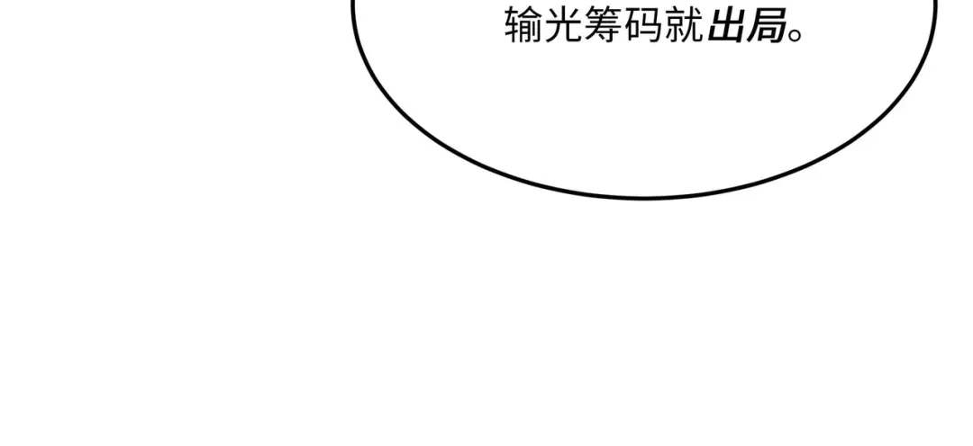 《被遗弃在异世界的玩家》第35话 欢聚 第109页