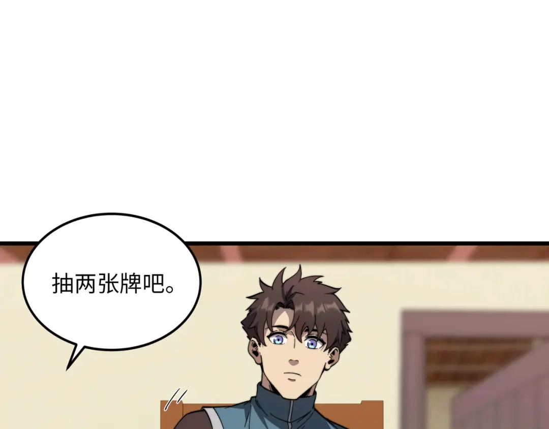 《被遗弃在异世界的玩家》第35话 欢聚 第110页