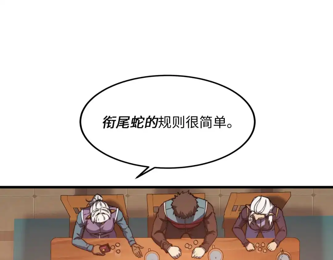 《被遗弃在异世界的玩家》第35话 欢聚 第103页