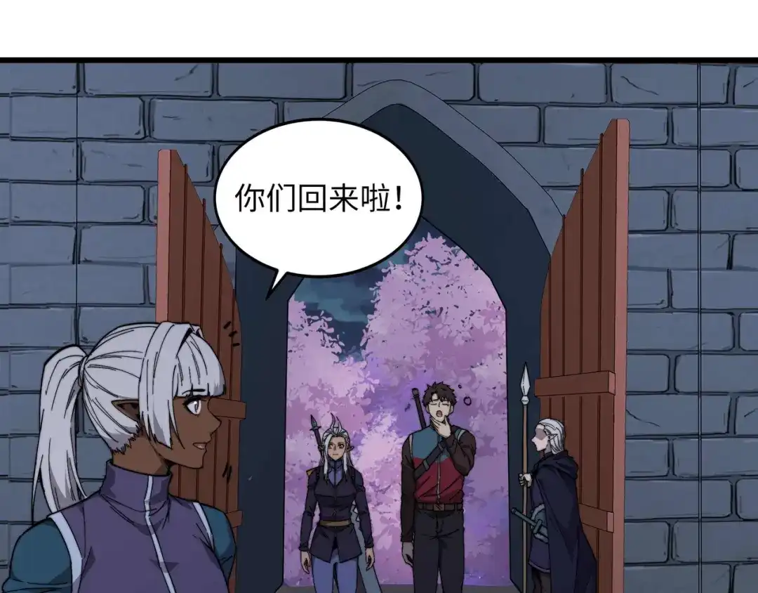 《被遗弃在异世界的玩家》第35话 欢聚 第70页