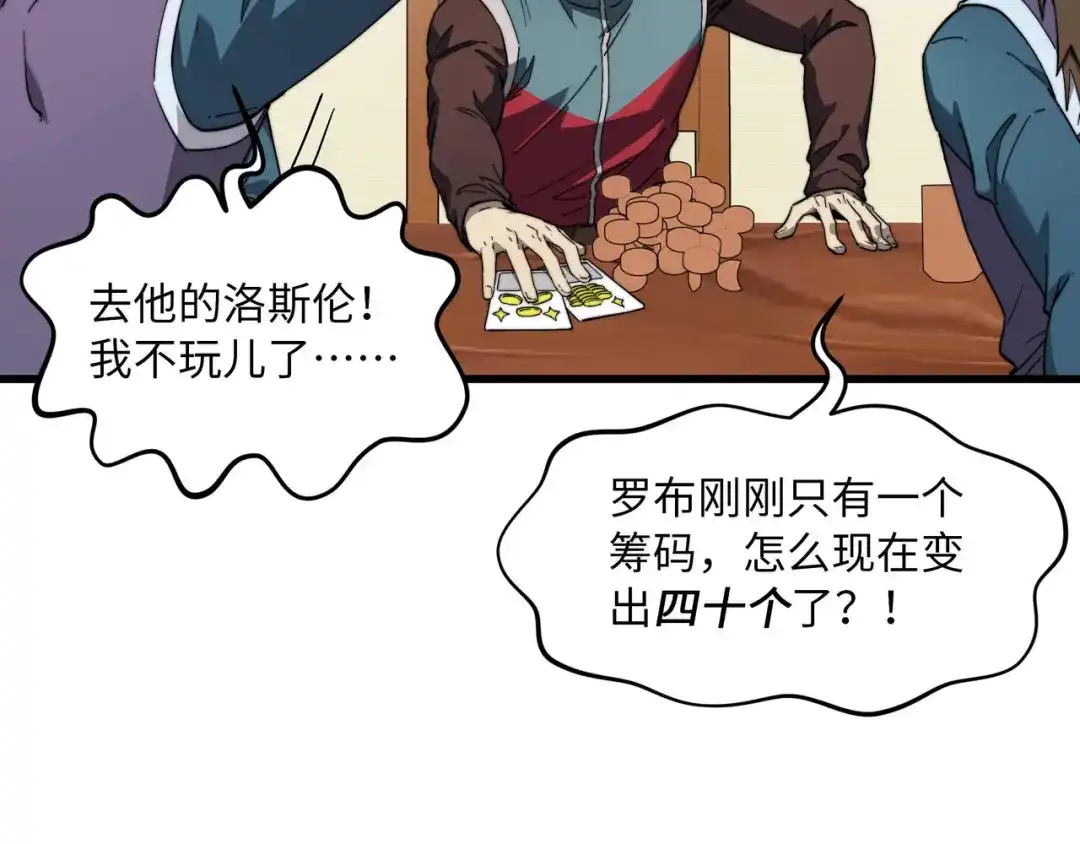 《被遗弃在异世界的玩家》第35话 欢聚 第127页