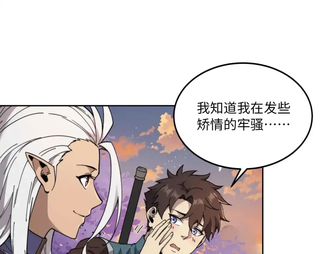 《被遗弃在异世界的玩家》第35话 欢聚 第29页