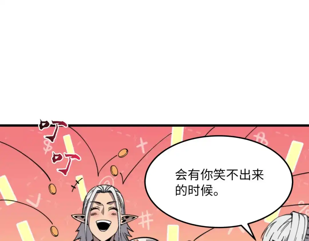 《被遗弃在异世界的玩家》第35话 欢聚 第140页
