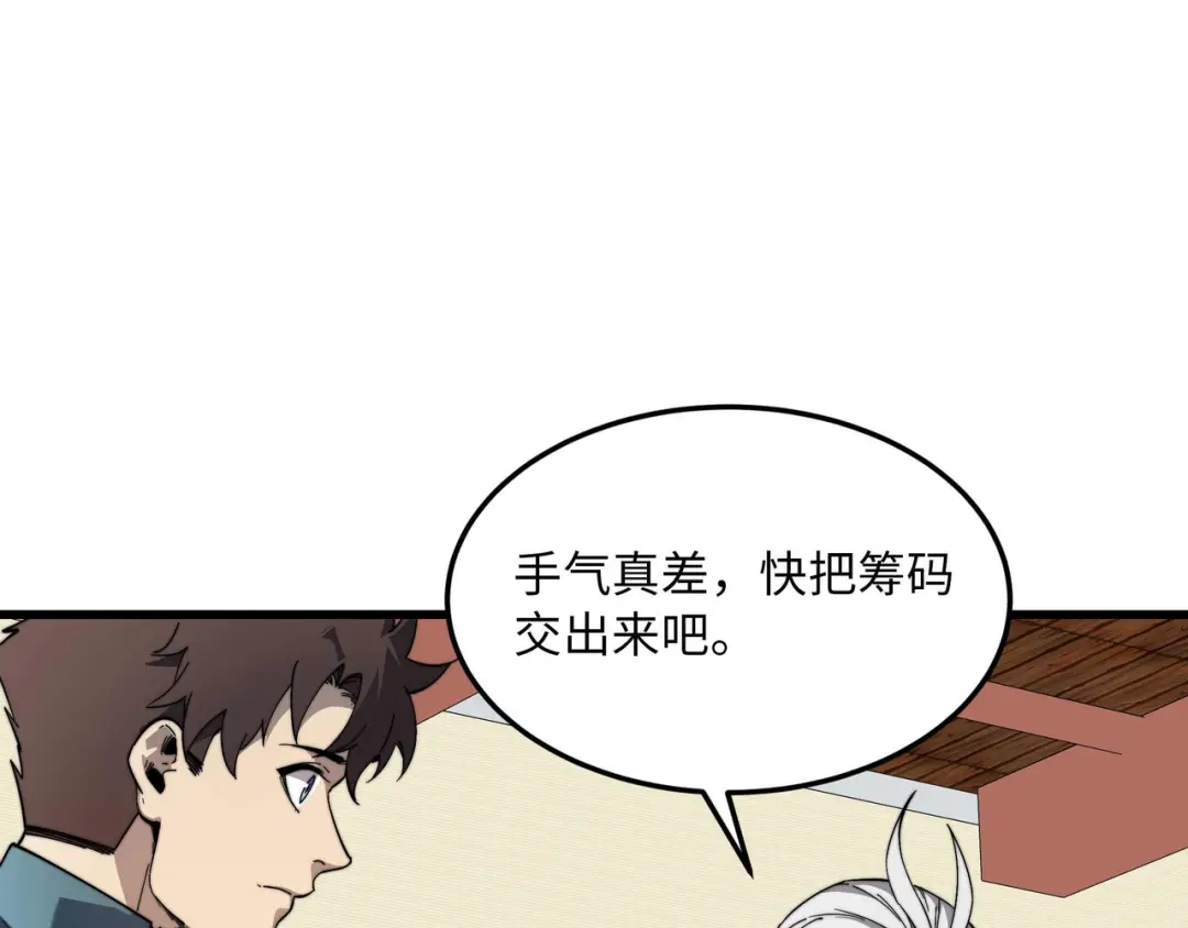 《被遗弃在异世界的玩家》第35话 欢聚 第117页