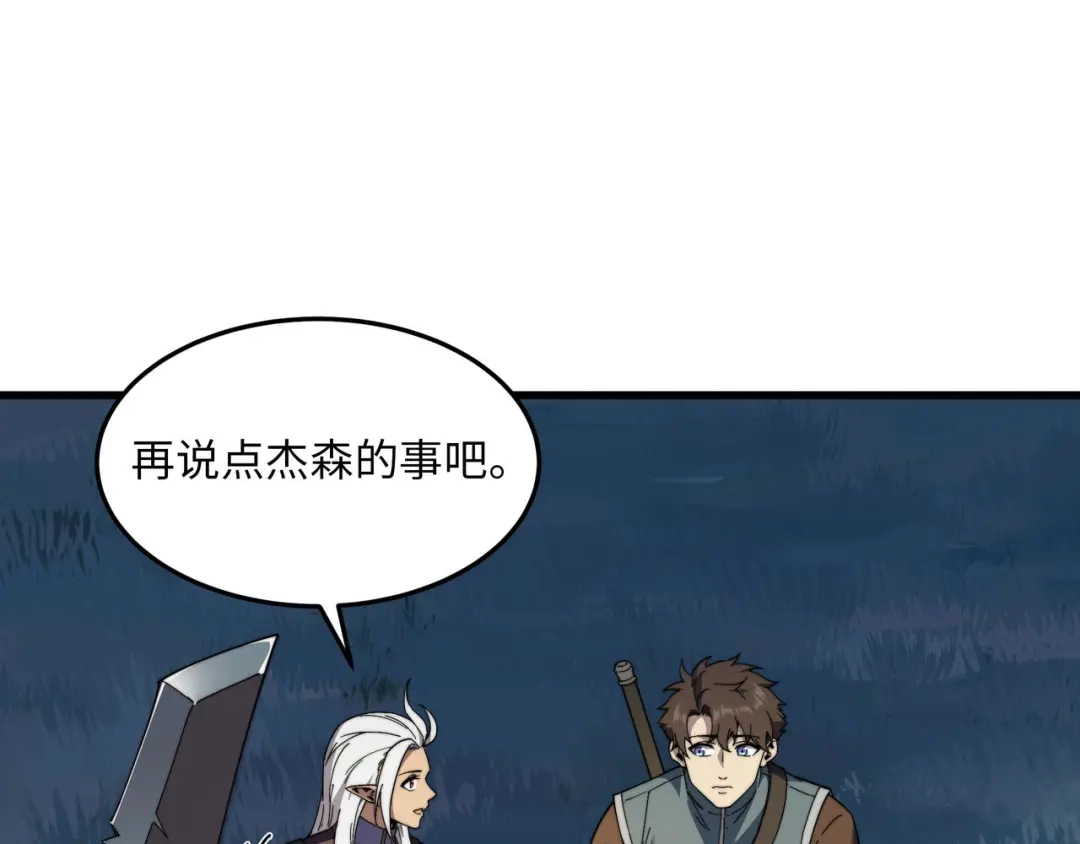 《被遗弃在异世界的玩家》第35话 欢聚 第35页