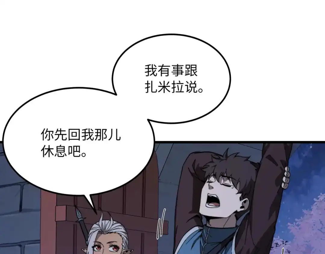 《被遗弃在异世界的玩家》第35话 欢聚 第72页