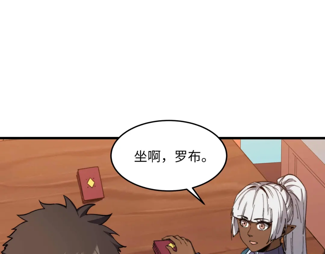 《被遗弃在异世界的玩家》第35话 欢聚 第96页