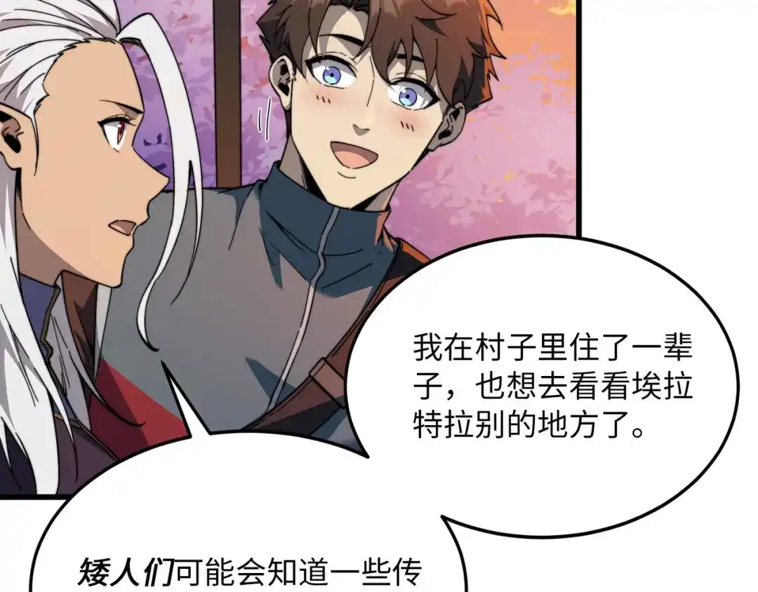 《被遗弃在异世界的玩家》第35话 欢聚 第59页