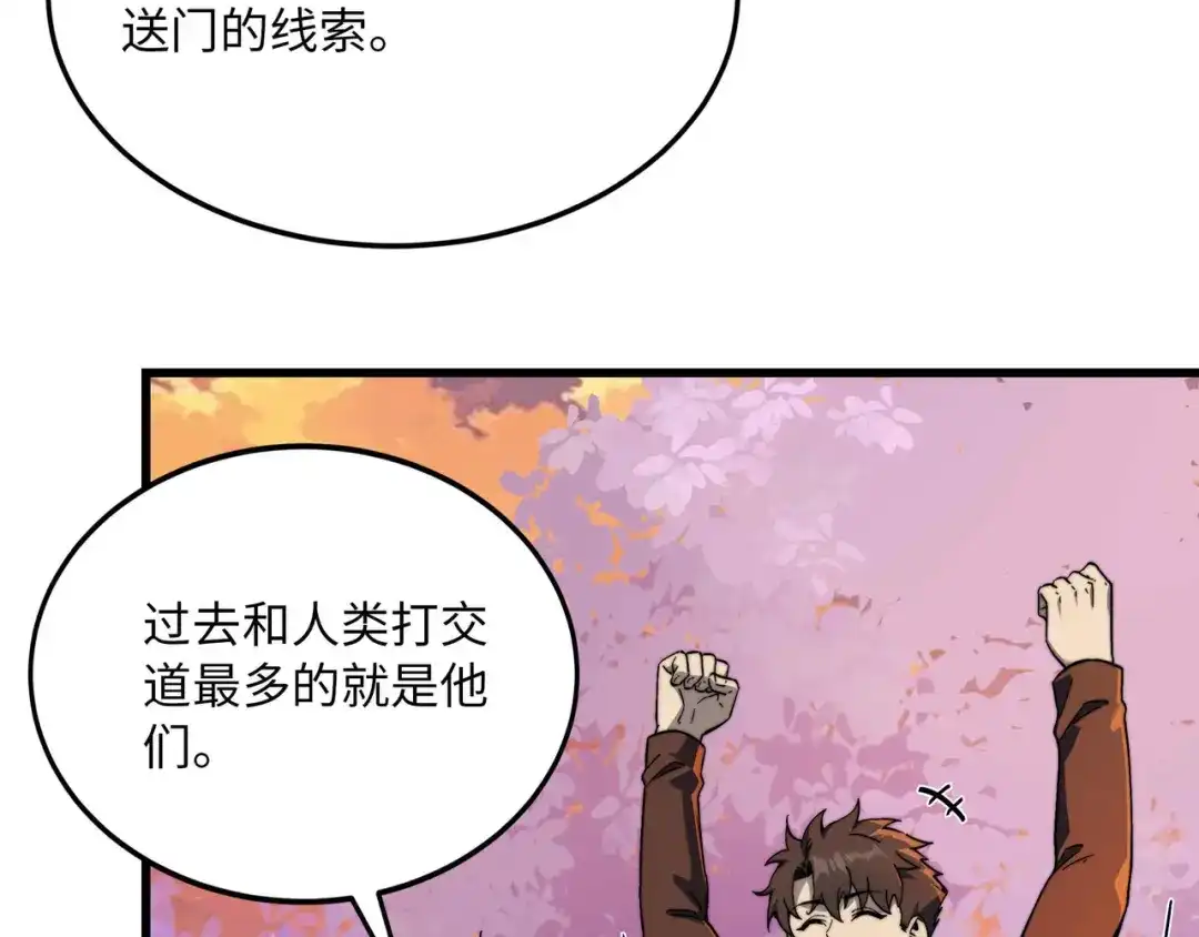 《被遗弃在异世界的玩家》第35话 欢聚 第60页