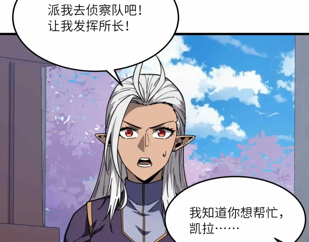 《被遗弃在异世界的玩家》第36话 前夜 第59页