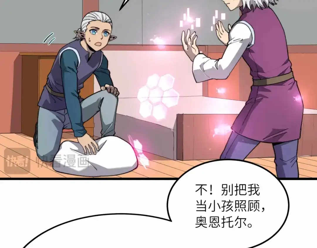 《被遗弃在异世界的玩家》第36话 前夜 第106页