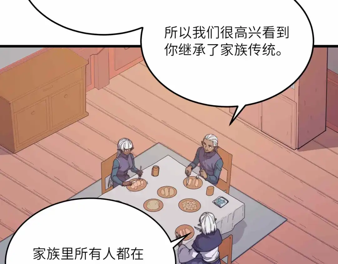 《被遗弃在异世界的玩家》第36话 前夜 第90页