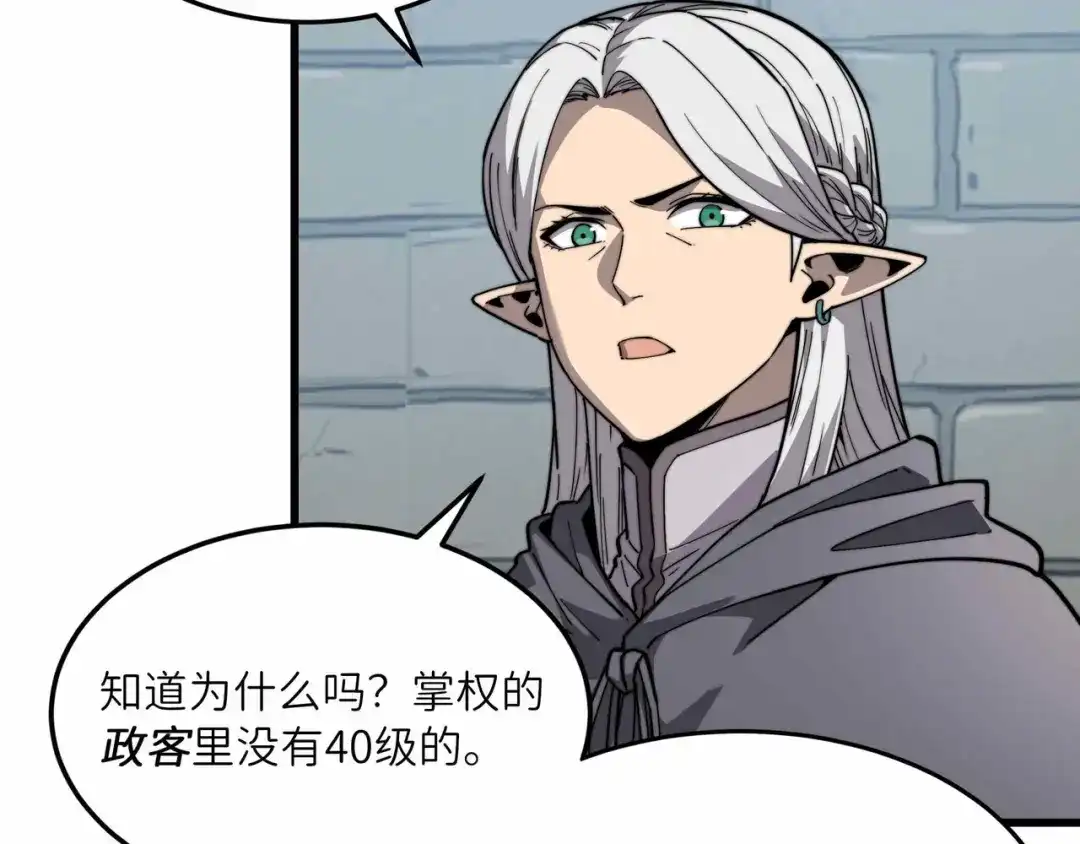 《被遗弃在异世界的玩家》第36话 前夜 第40页