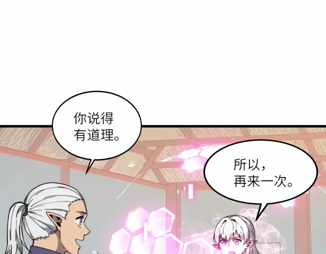 《被遗弃在异世界的玩家》第36话 前夜 第110页
