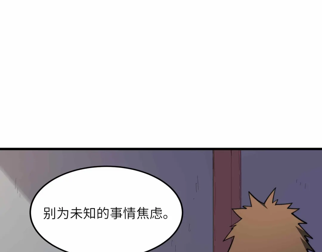 《被遗弃在异世界的玩家》第36话 前夜 第152页
