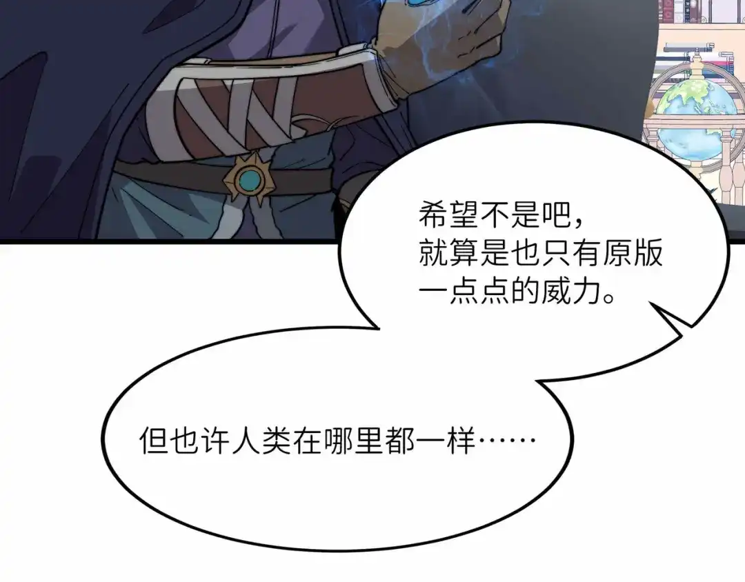 《被遗弃在异世界的玩家》第36话 前夜 第177页