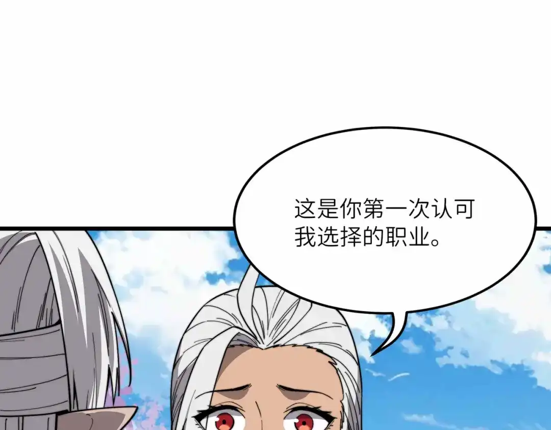 《被遗弃在异世界的玩家》第36话 前夜 第66页