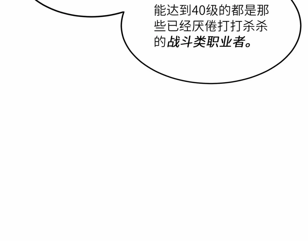 《被遗弃在异世界的玩家》第36话 前夜 第41页