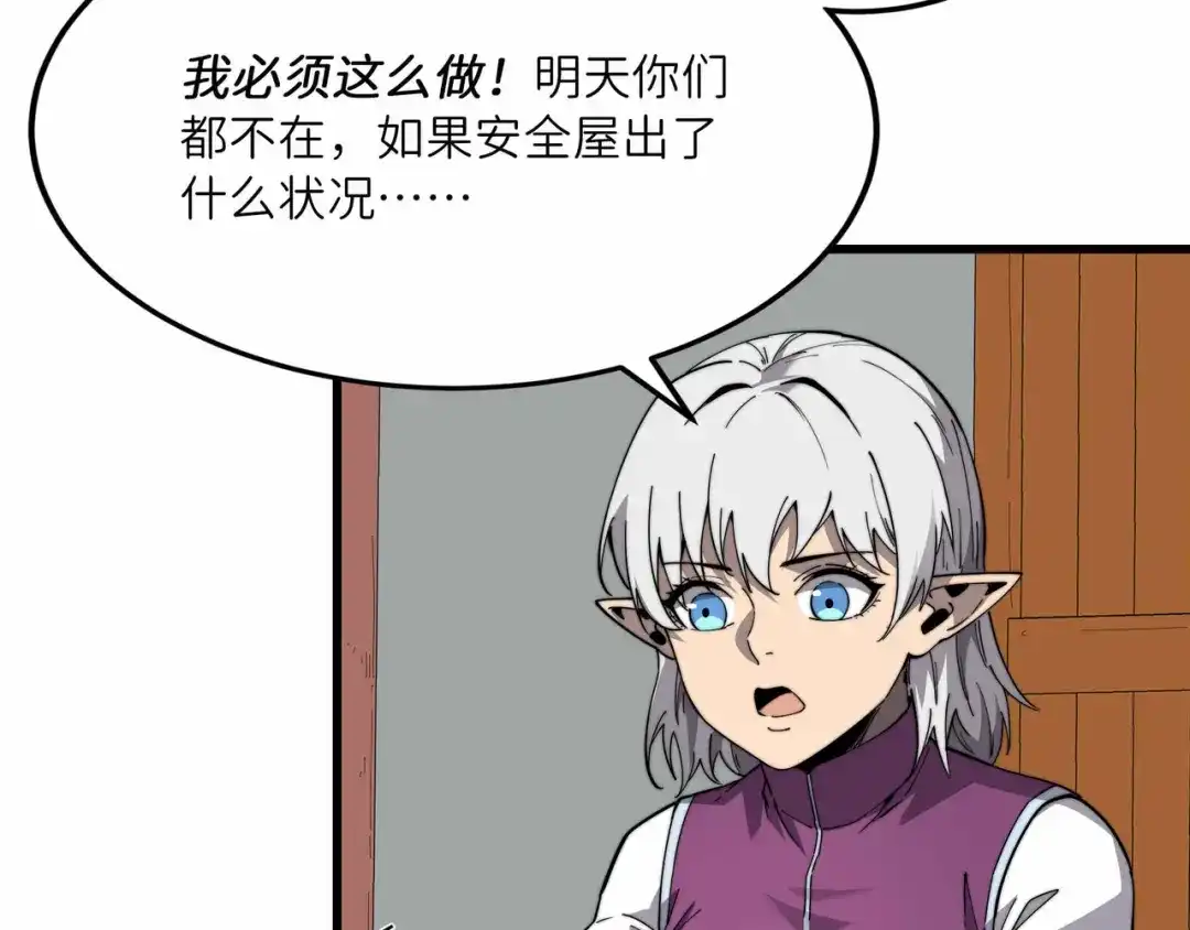 《被遗弃在异世界的玩家》第36话 前夜 第107页