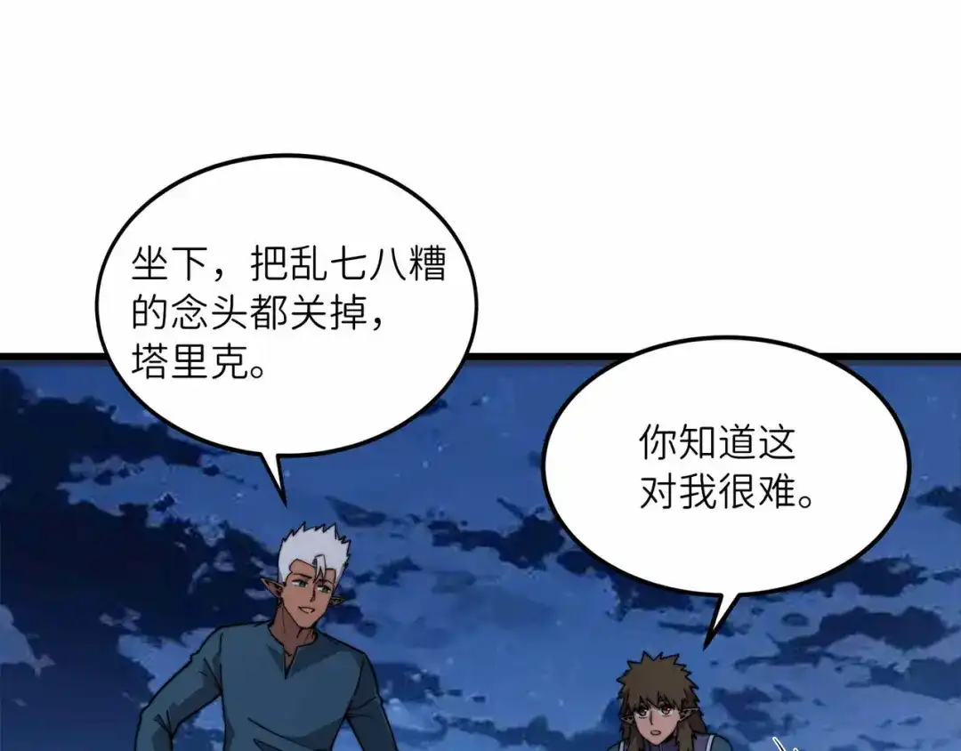 《被遗弃在异世界的玩家》第36话 前夜 第163页