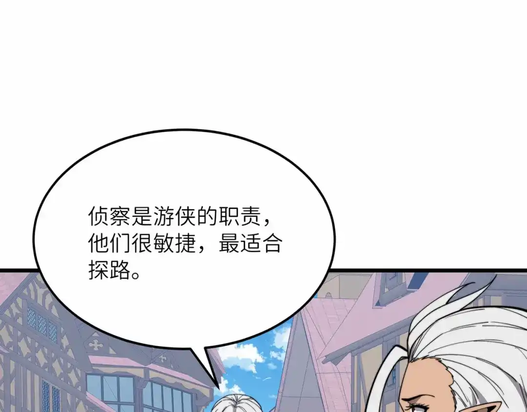 《被遗弃在异世界的玩家》第36话 前夜 第61页