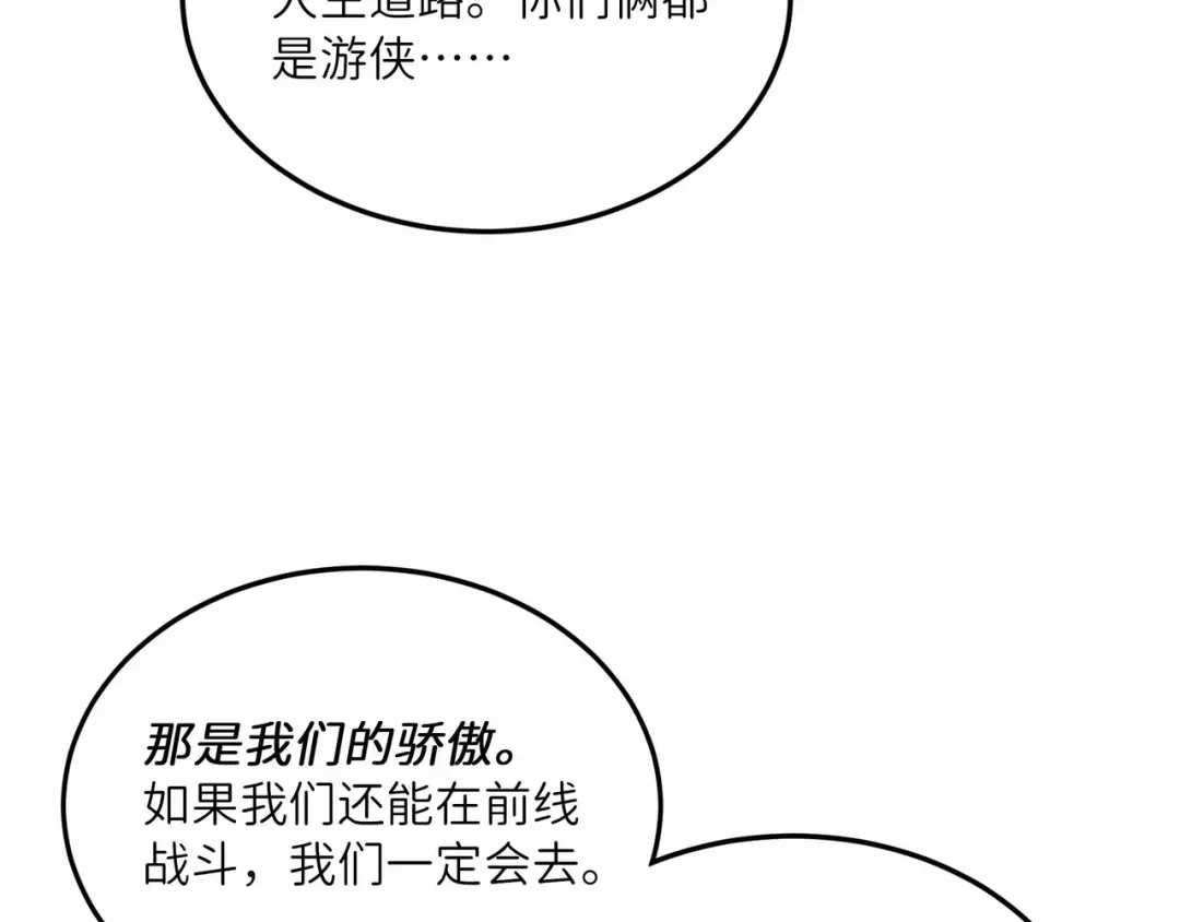 《被遗弃在异世界的玩家》第36话 前夜 第89页