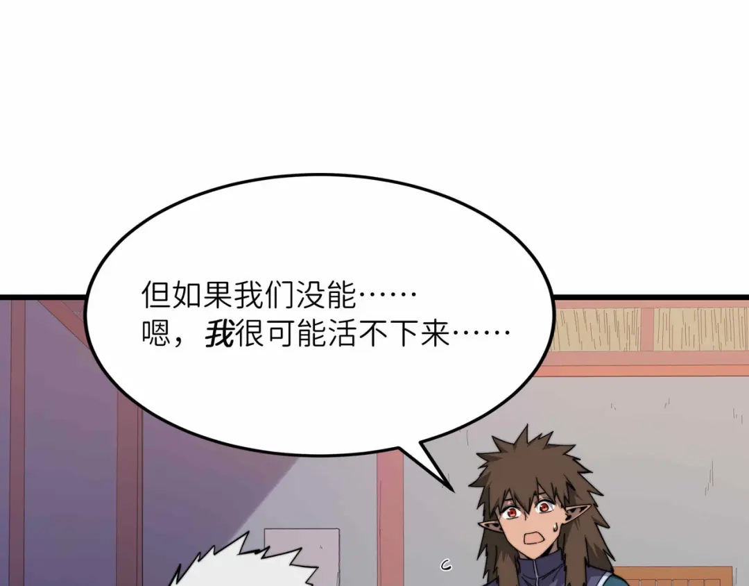 《被遗弃在异世界的玩家》第36话 前夜 第155页