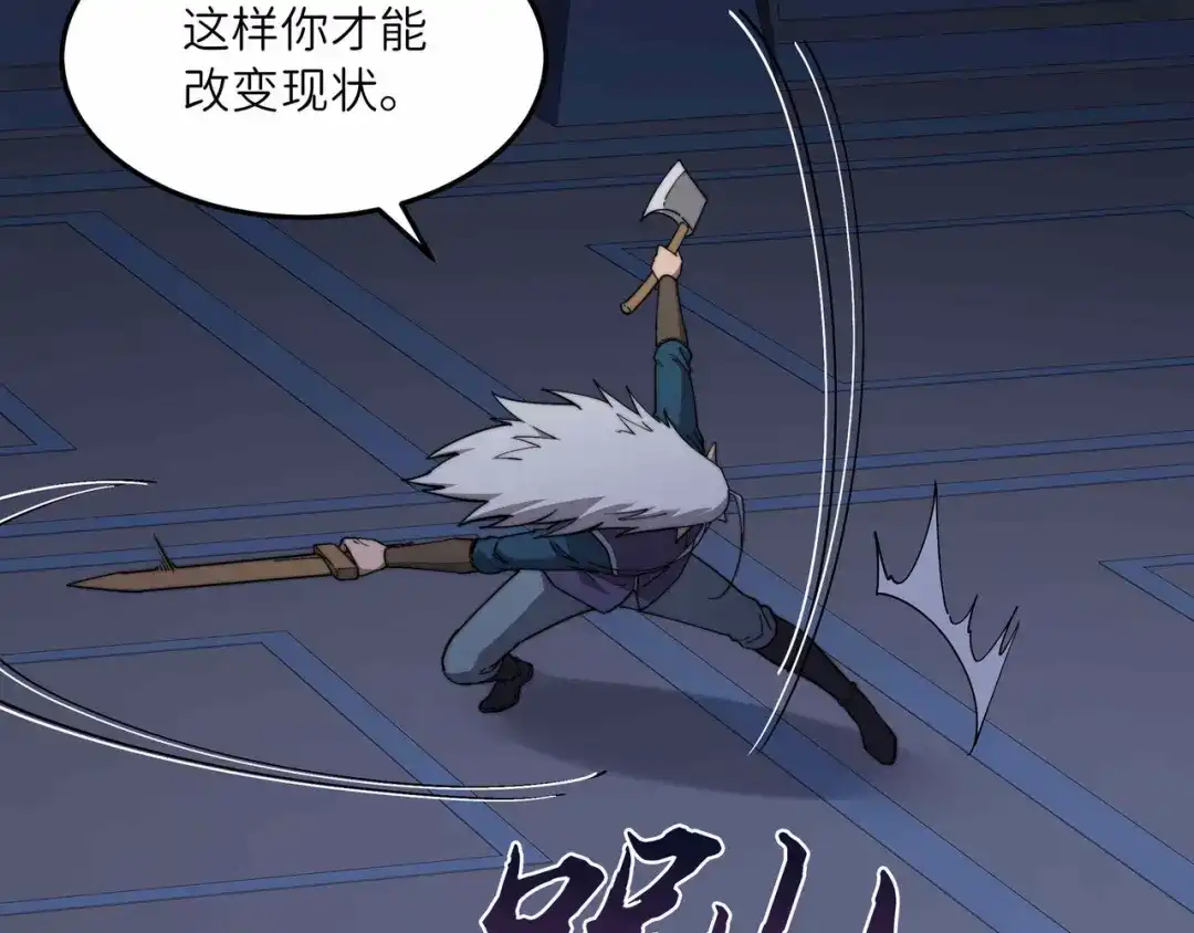 《被遗弃在异世界的玩家》第36话 前夜 第121页