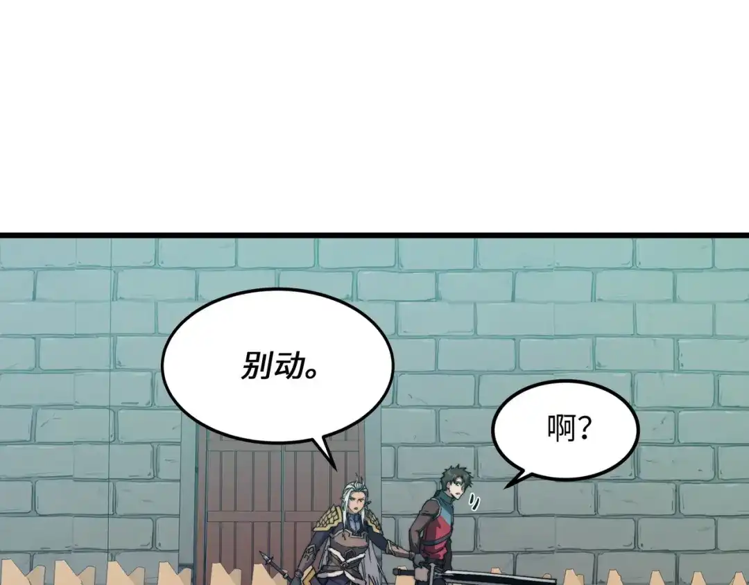 《被遗弃在异世界的玩家》第37话 开战 第118页