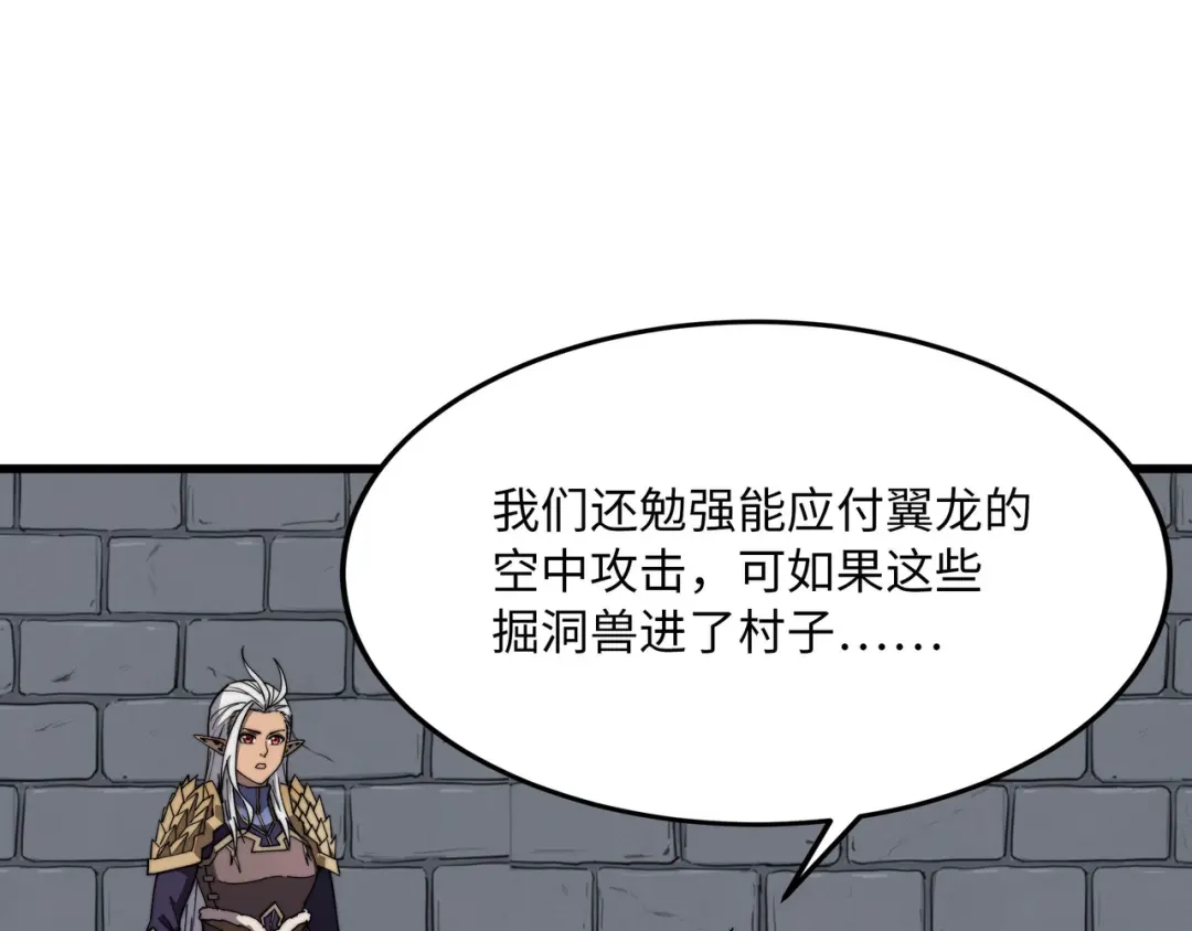 《被遗弃在异世界的玩家》第37话 开战 第147页