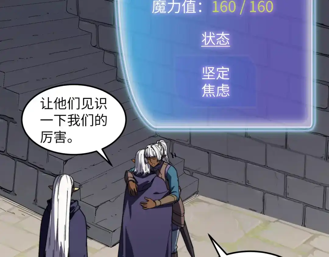 《被遗弃在异世界的玩家》第37话 开战 第50页