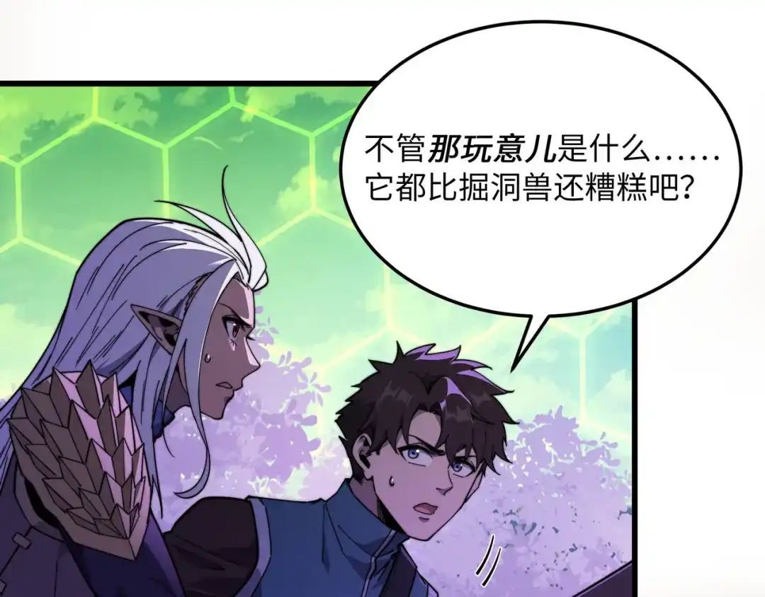 《被遗弃在异世界的玩家》第37话 开战 第160页