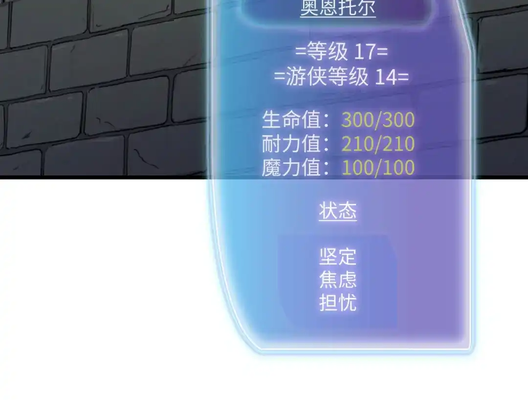 《被遗弃在异世界的玩家》第37话 开战 第60页