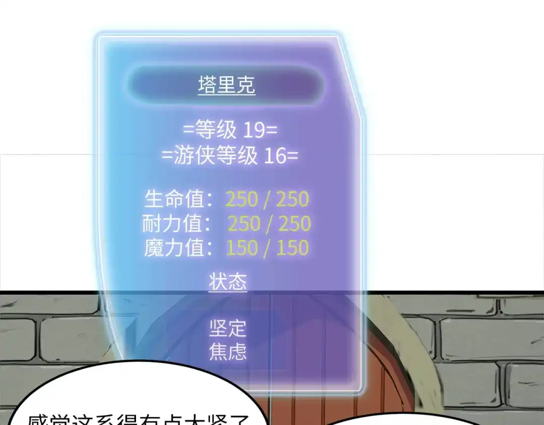 《被遗弃在异世界的玩家》第37话 开战 第53页