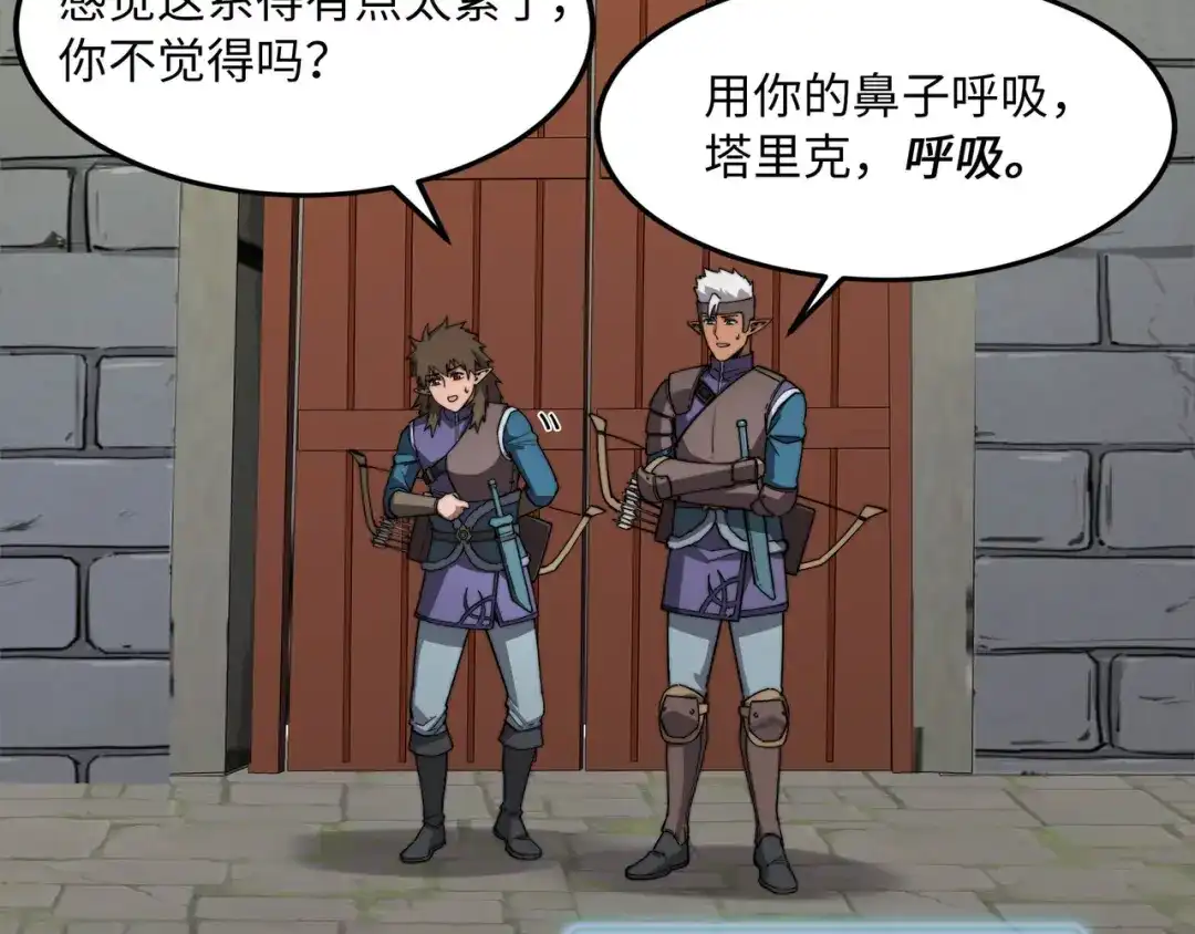 《被遗弃在异世界的玩家》第37话 开战 第54页