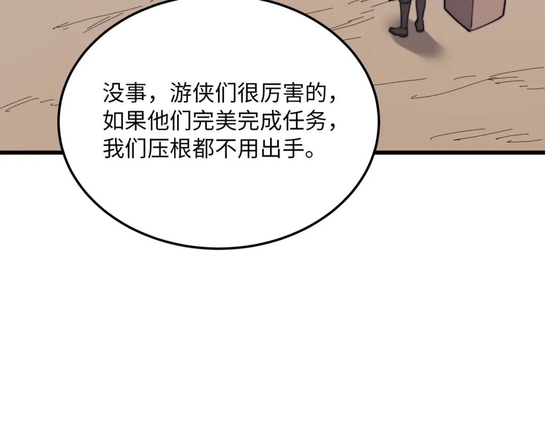 《被遗弃在异世界的玩家》第37话 开战 第34页