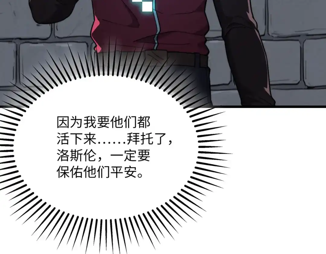 《被遗弃在异世界的玩家》第37话 开战 第65页