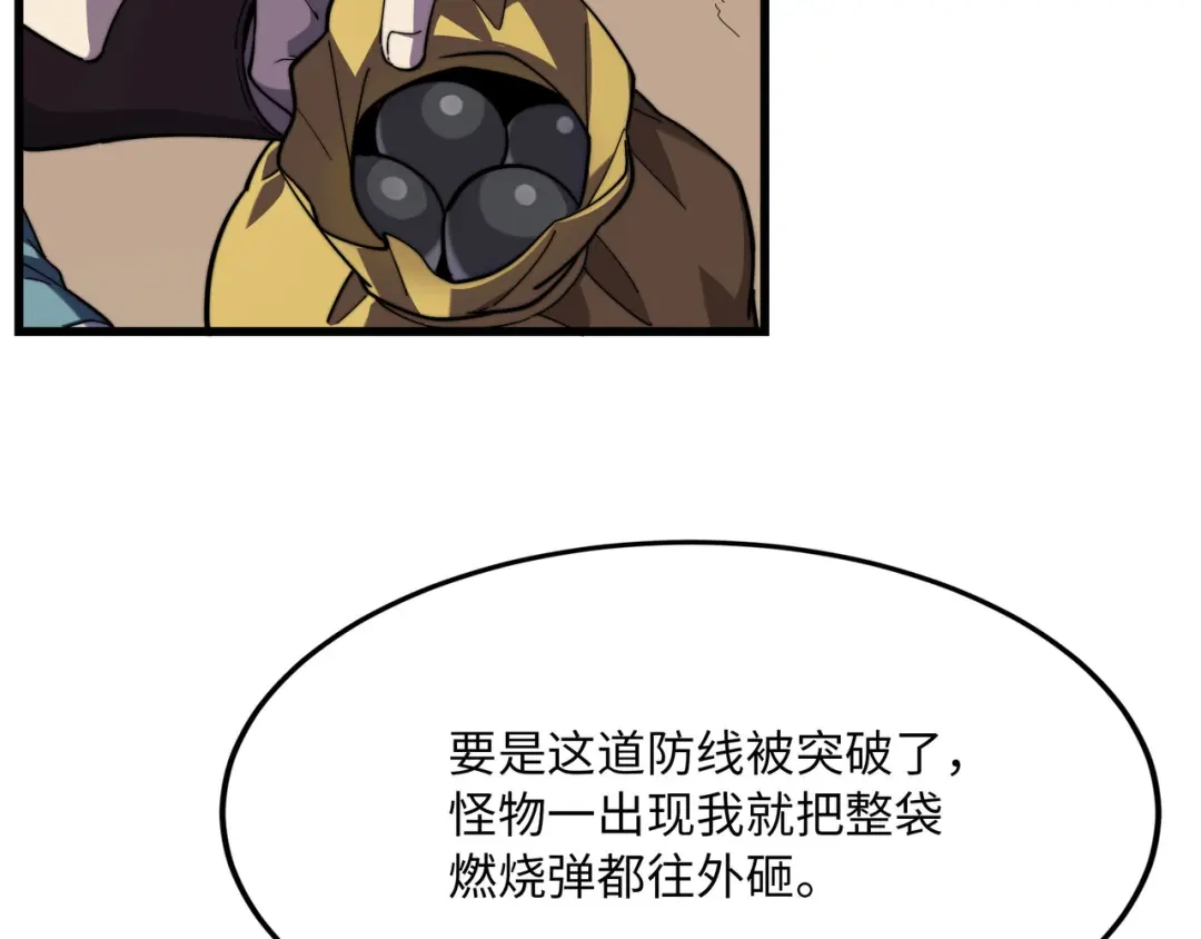 《被遗弃在异世界的玩家》第37话 开战 第38页
