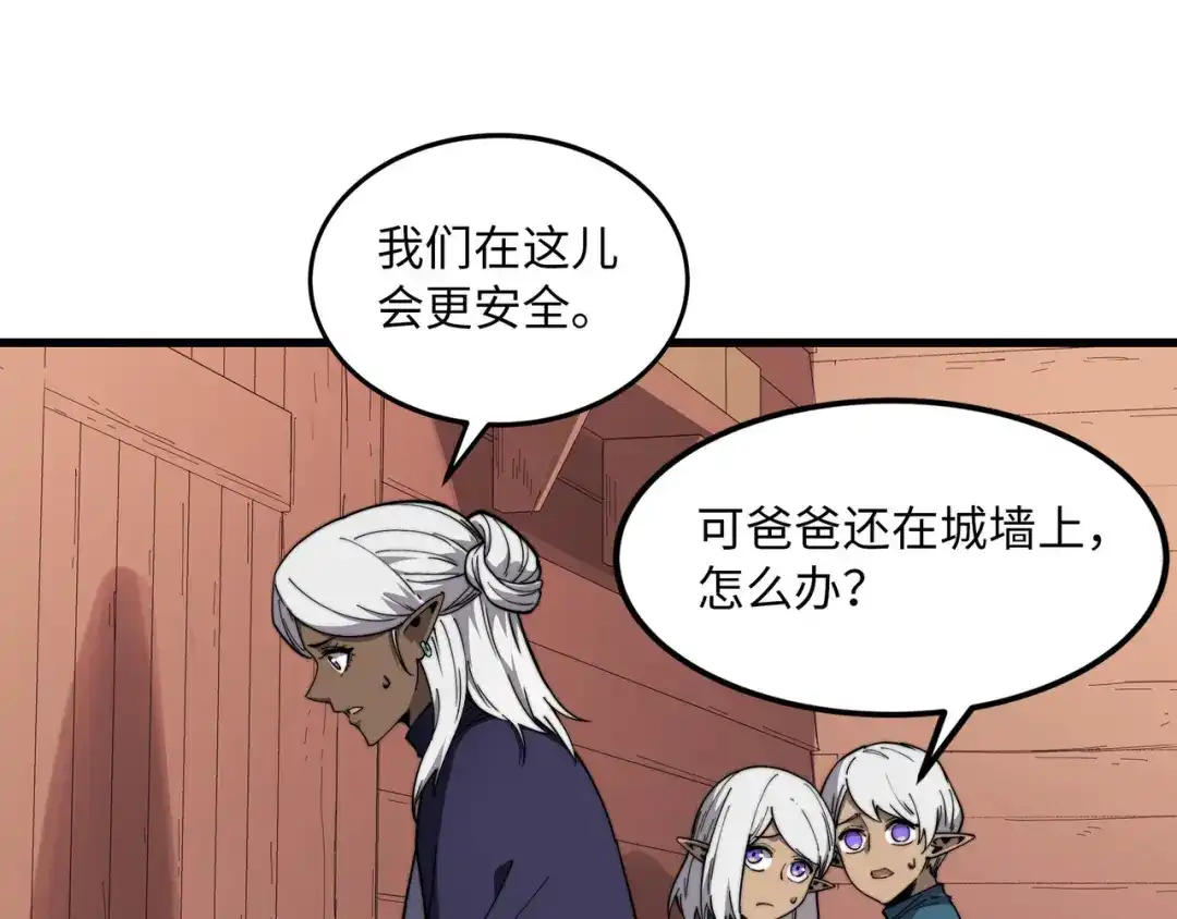 《被遗弃在异世界的玩家》第37话 开战 第14页