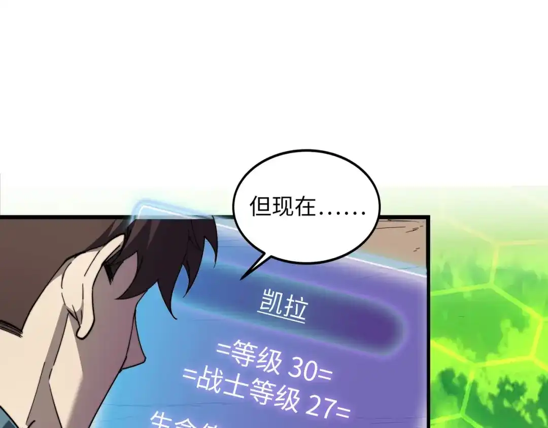 《被遗弃在异世界的玩家》第37话 开战 第44页