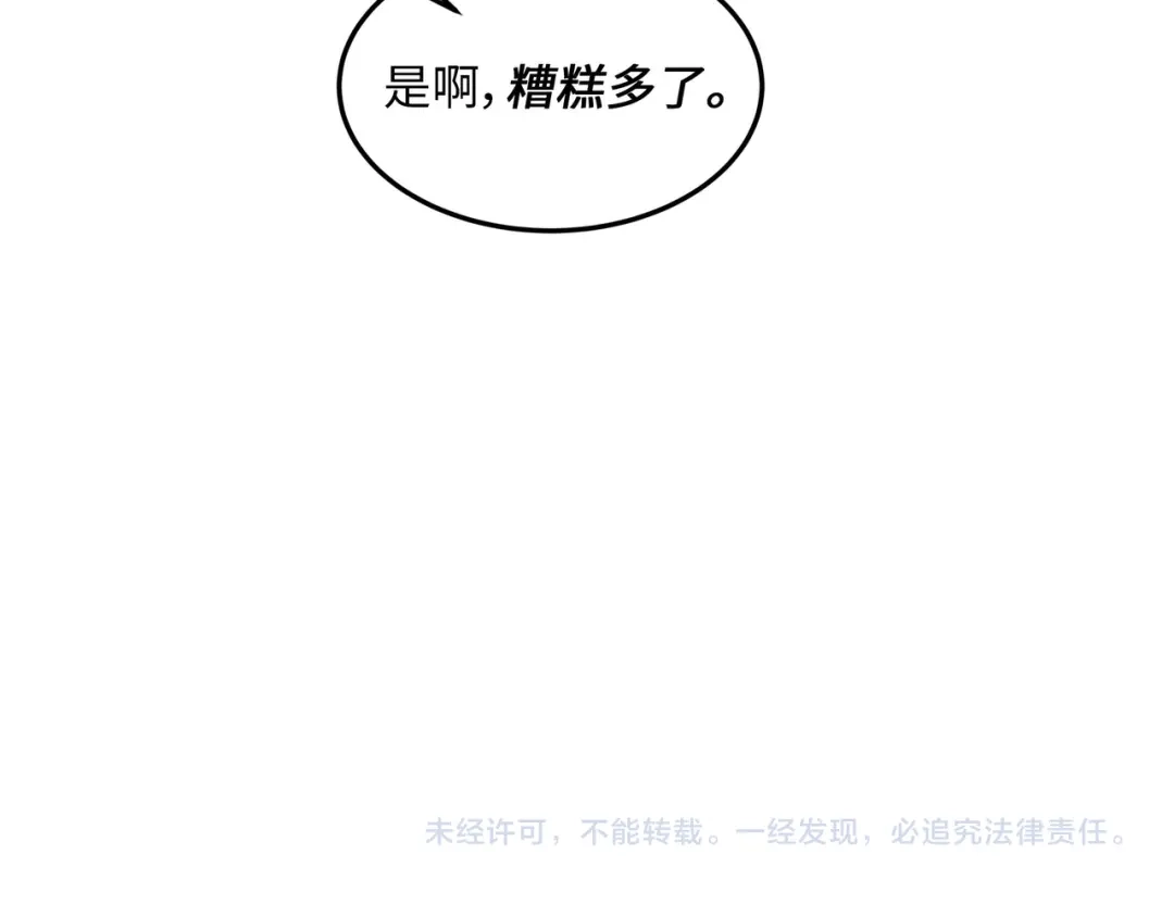 《被遗弃在异世界的玩家》第37话 开战 第165页