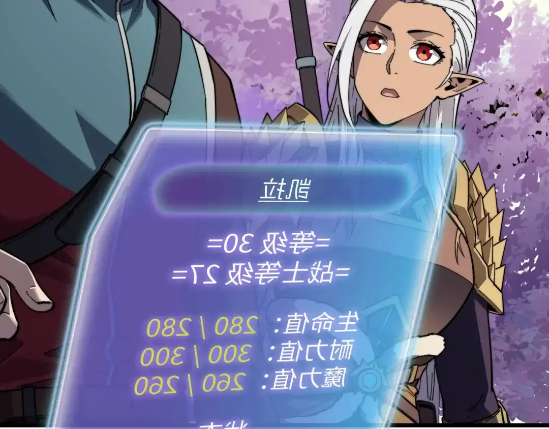 《被遗弃在异世界的玩家》第37话 开战 第47页