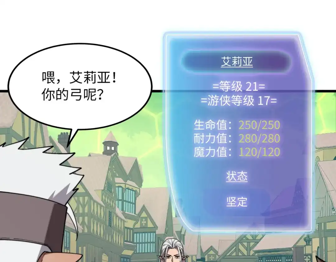 《被遗弃在异世界的玩家》第37话 开战 第56页