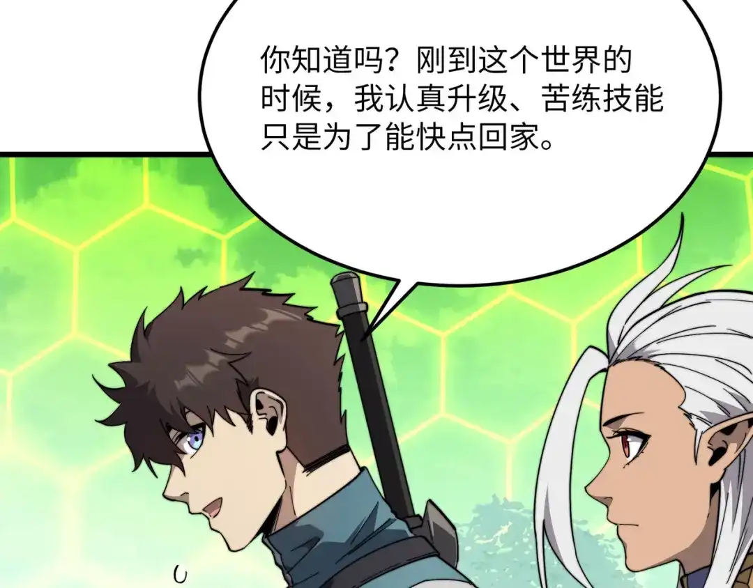 《被遗弃在异世界的玩家》第37话 开战 第41页